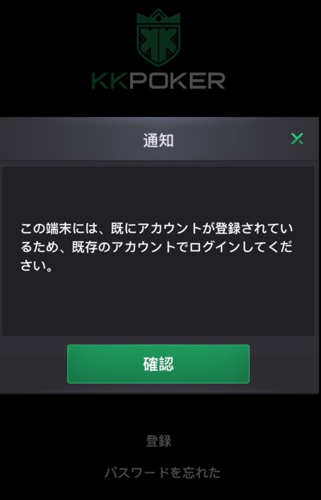 端末に紐付いているアカウントと別のアカウントにログインしようとすると、エラーとなる。