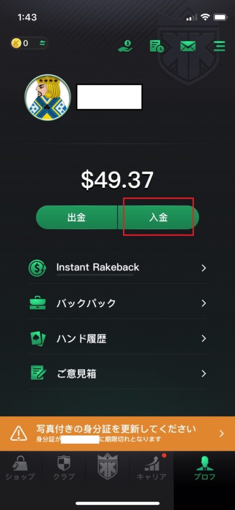プロフィール画面から「入金」を選択