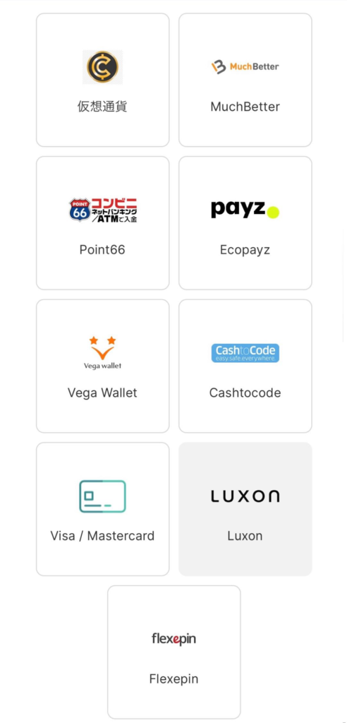 選択可能な入金手段